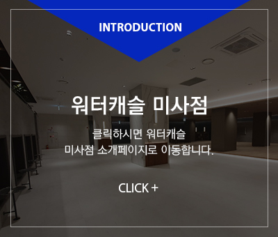 워터캐슬