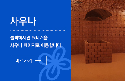 사우나
