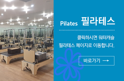필라테스
