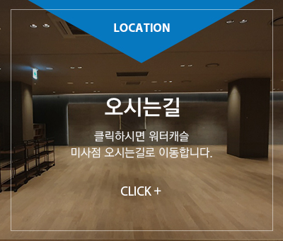 오시는길